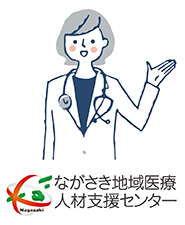 ながさき地域医療人材支援センター