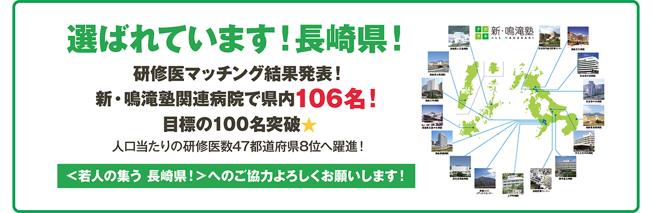 選ばれています長崎県