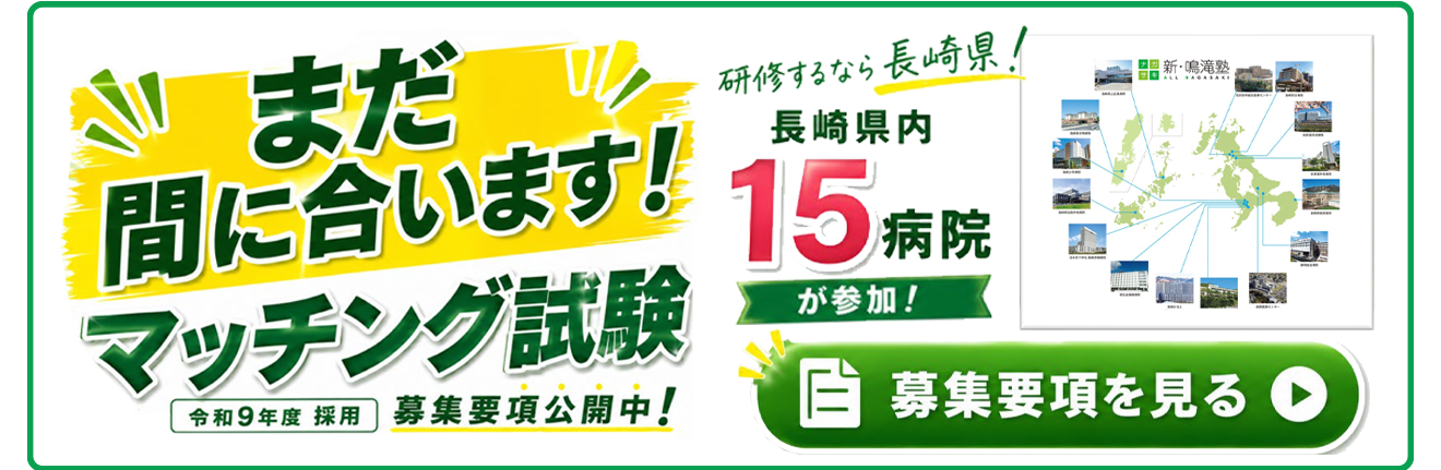 令和9年度採用　初期研修医募集要項