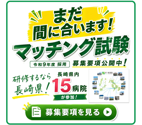 令和9年度採用　初期研修医募集要項
