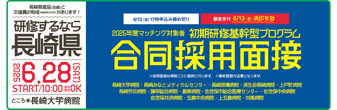 合同採用面接