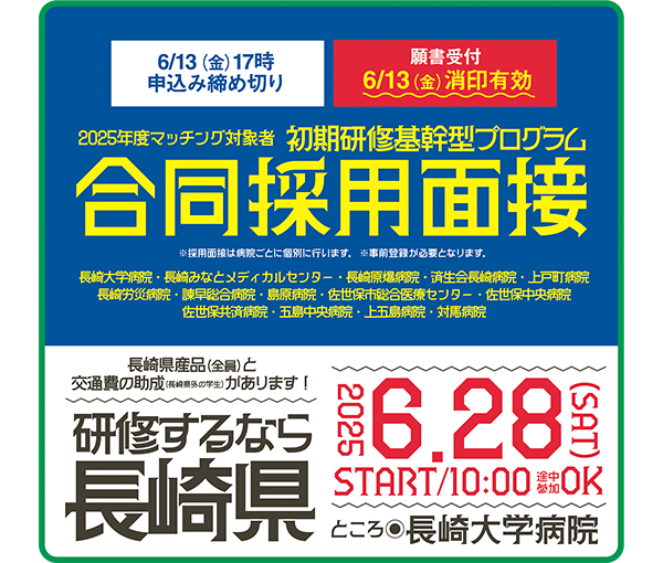 合同採用面接