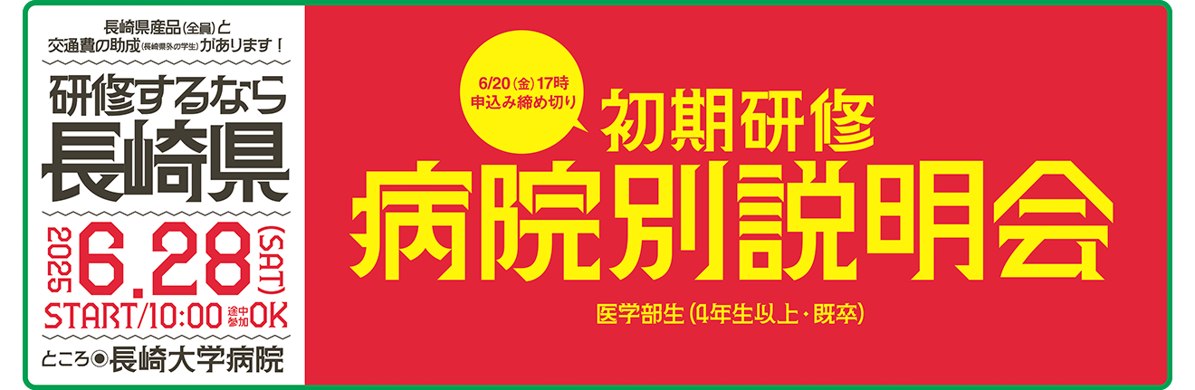 オール長崎『合同説明会』
