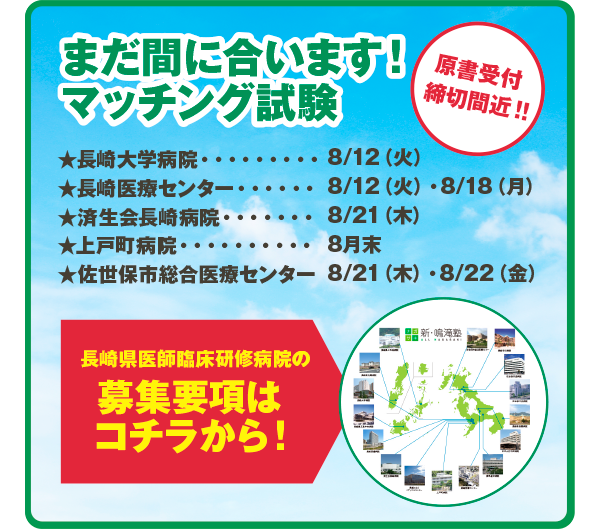 まだ間に合うマッチング試験