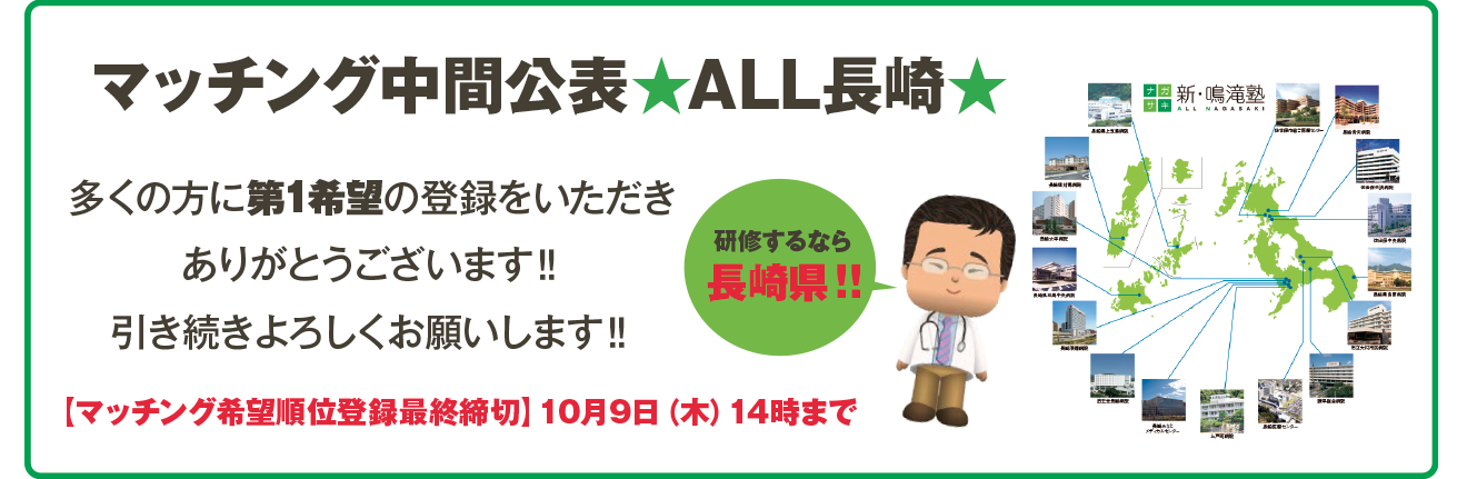 マッチング中間公表