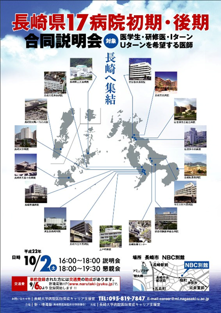 初期-後期研修 合同説明会