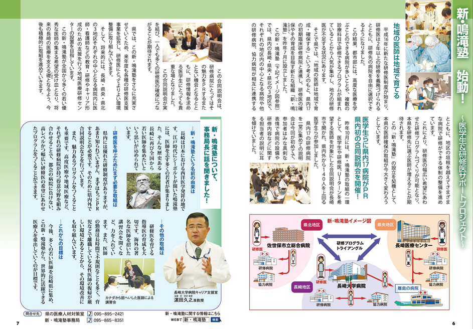 『県民だより』平成23年2月号